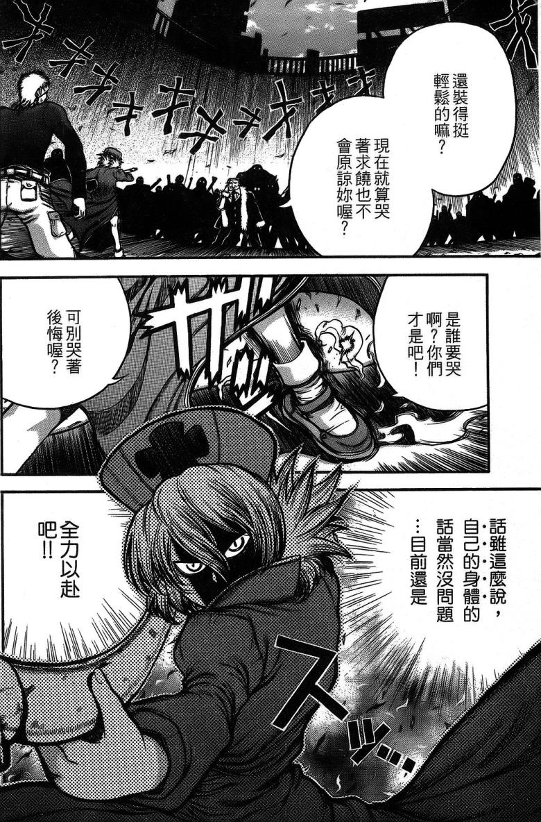 DOLLY’s Party~血宴多莉~ 第1卷 第74页