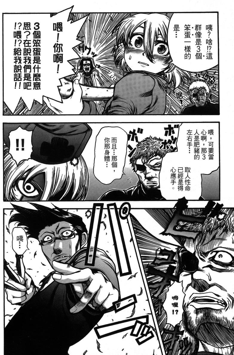 DOLLY’s Party~血宴多莉~ 第1卷 第76页