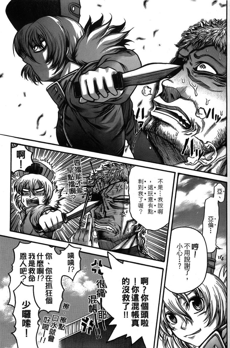 DOLLY’s Party~血宴多莉~ 第1卷 第77页