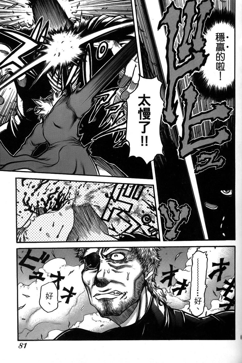 DOLLY’s Party~血宴多莉~ 第1卷 第83页