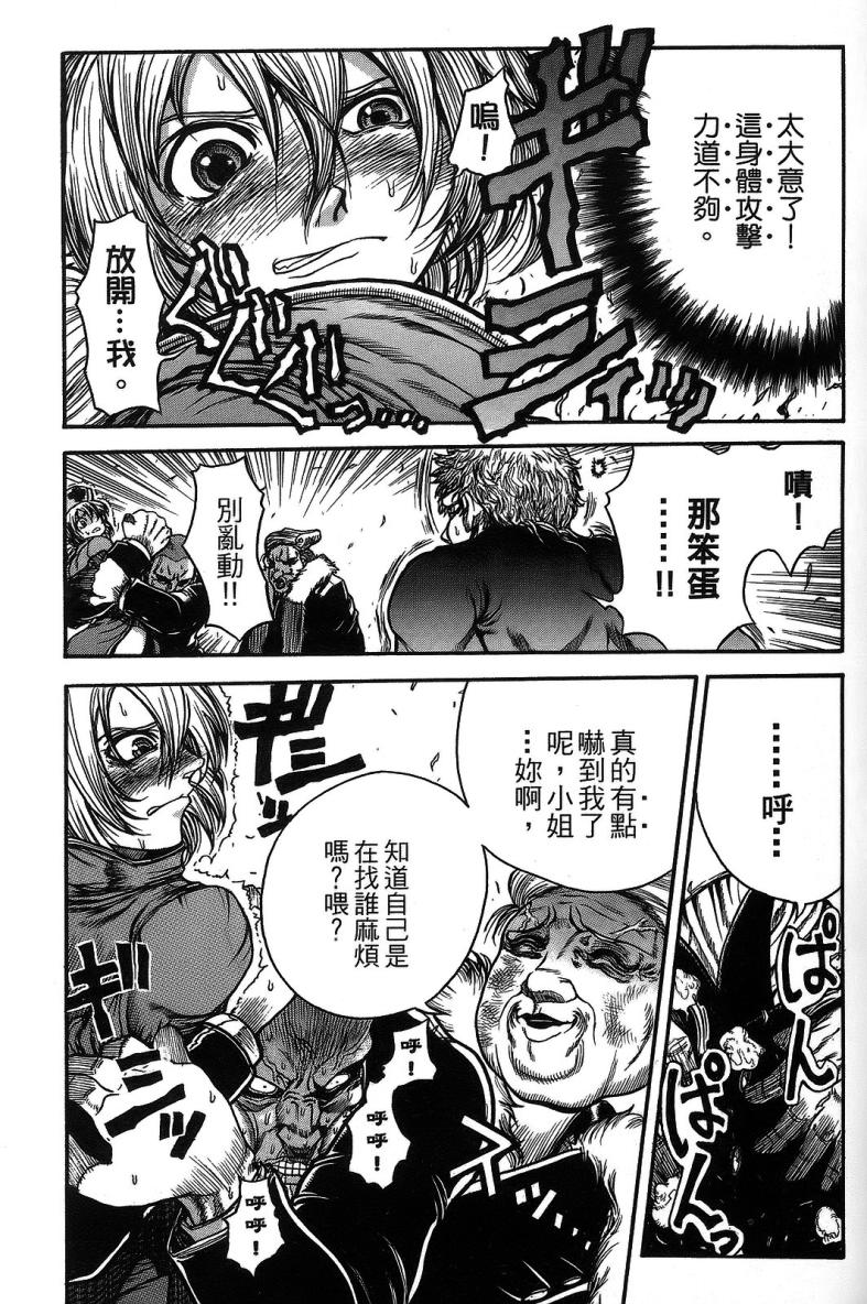 DOLLY’s Party~血宴多莉~ 第1卷 第85页