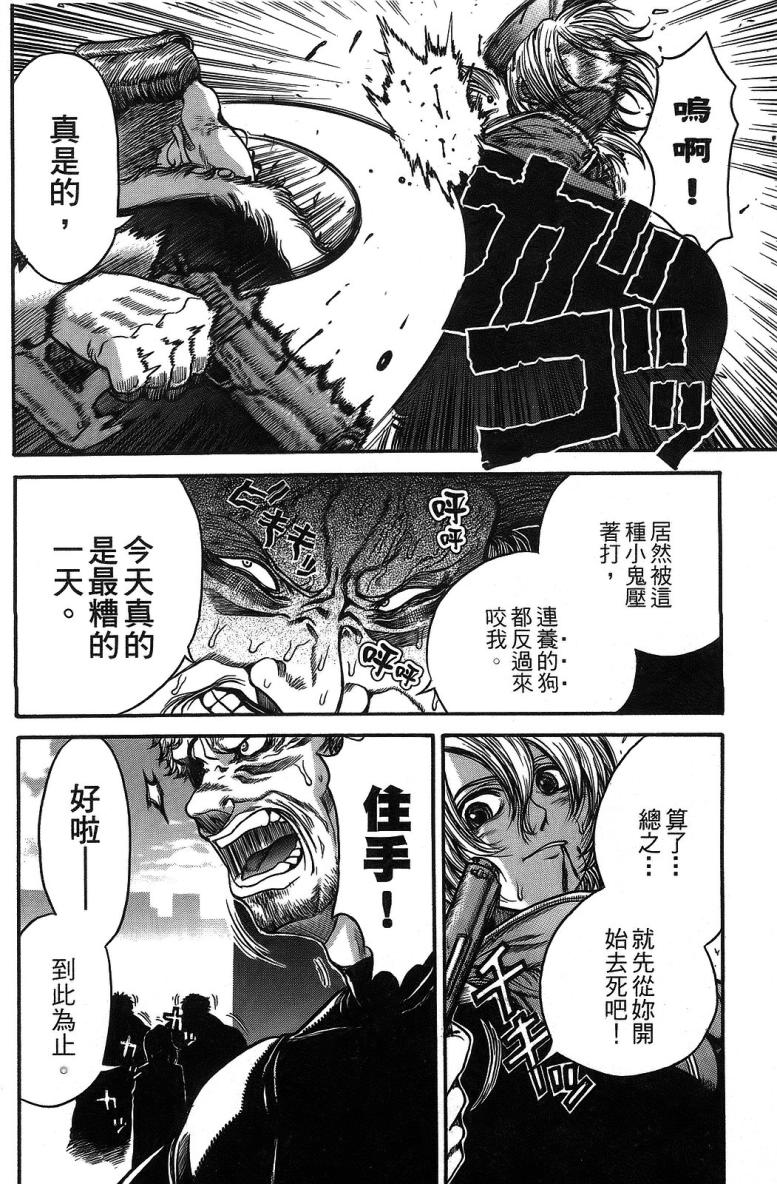 DOLLY’s Party~血宴多莉~ 第1卷 第86页