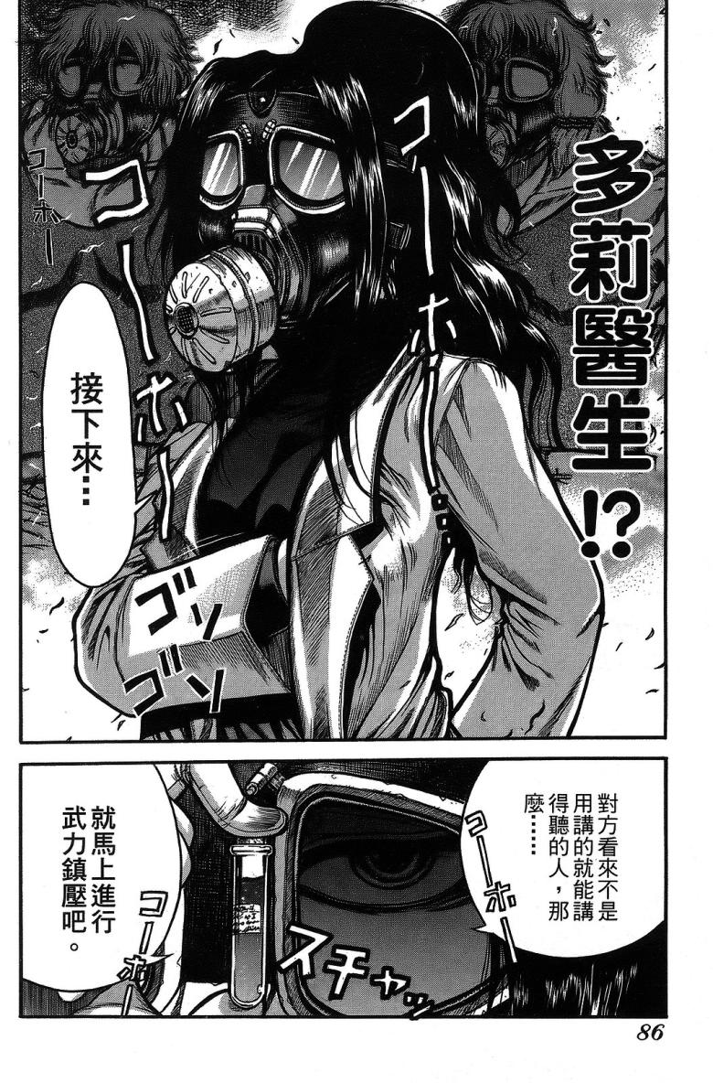 DOLLY’s Party~血宴多莉~ 第1卷 第88页