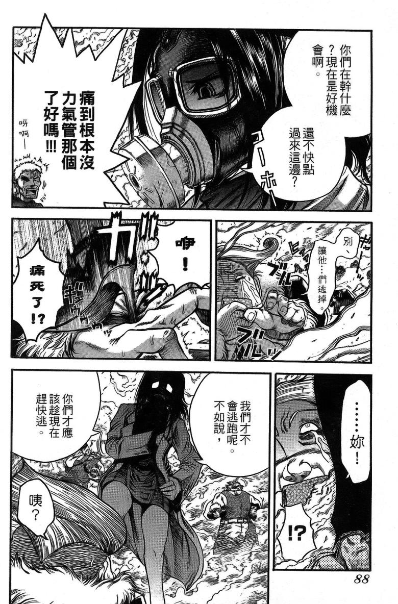 DOLLY’s Party~血宴多莉~ 第1卷 第90页