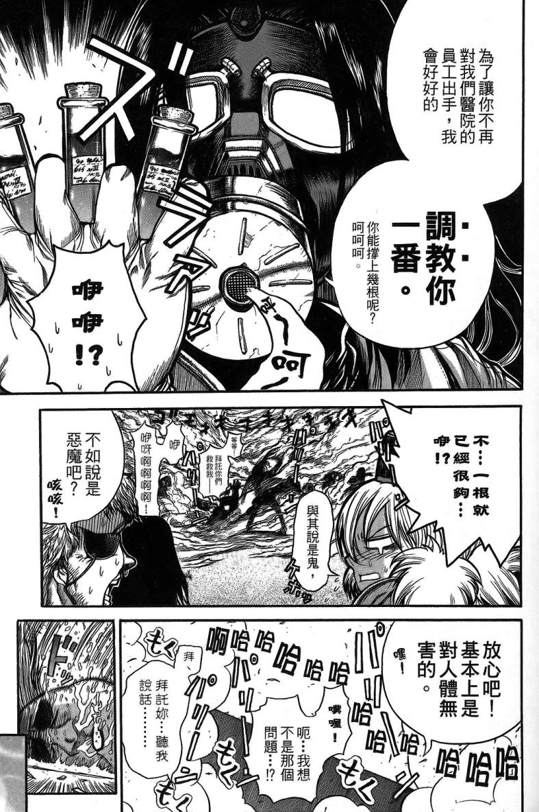 DOLLY’s Party~血宴多莉~ 第1卷 第91页