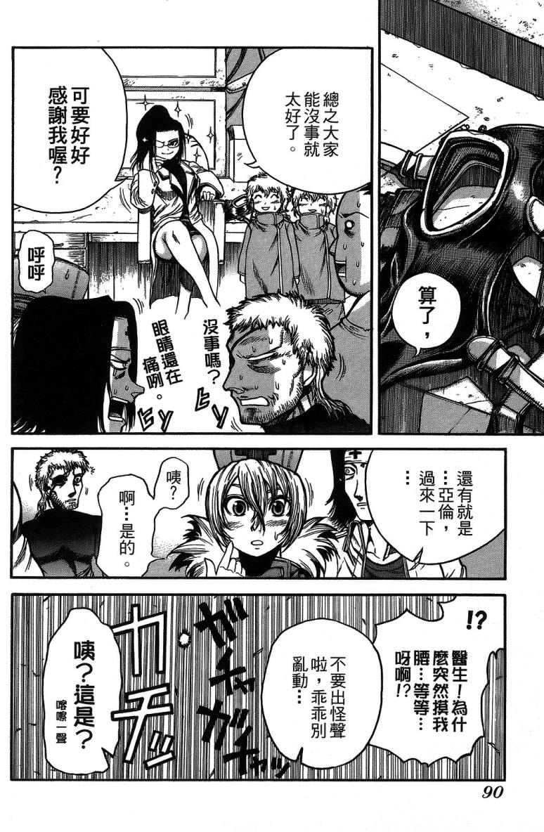 DOLLY’s Party~血宴多莉~ 第1卷 第92页