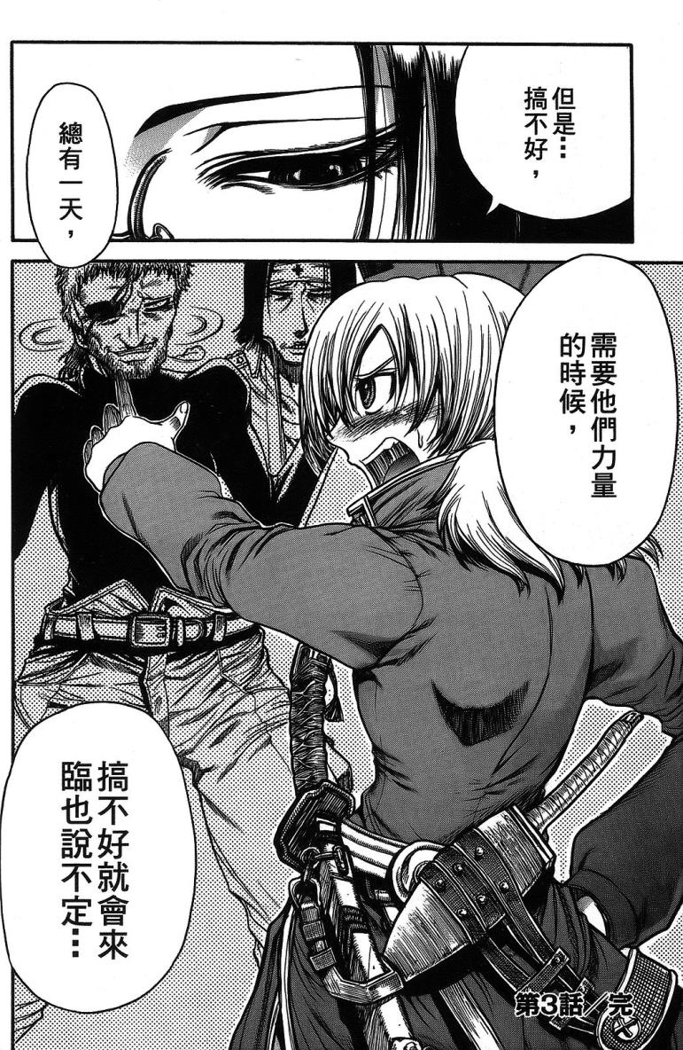 DOLLY’s Party~血宴多莉~ 第1卷 第96页