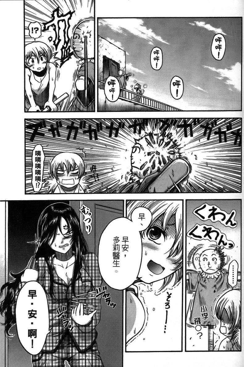 DOLLY’s Party~血宴多莉~ 第1卷 第99页