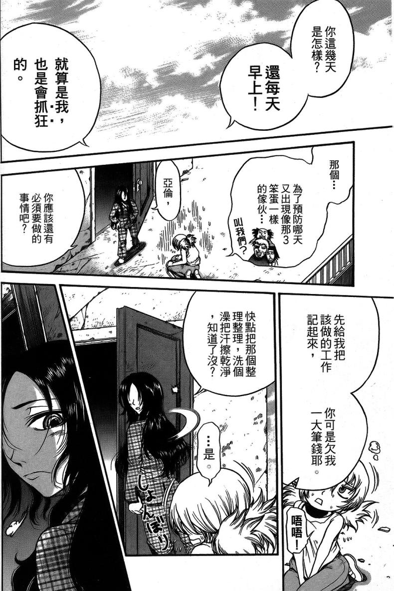 DOLLY’s Party~血宴多莉~ 第1卷 第100页