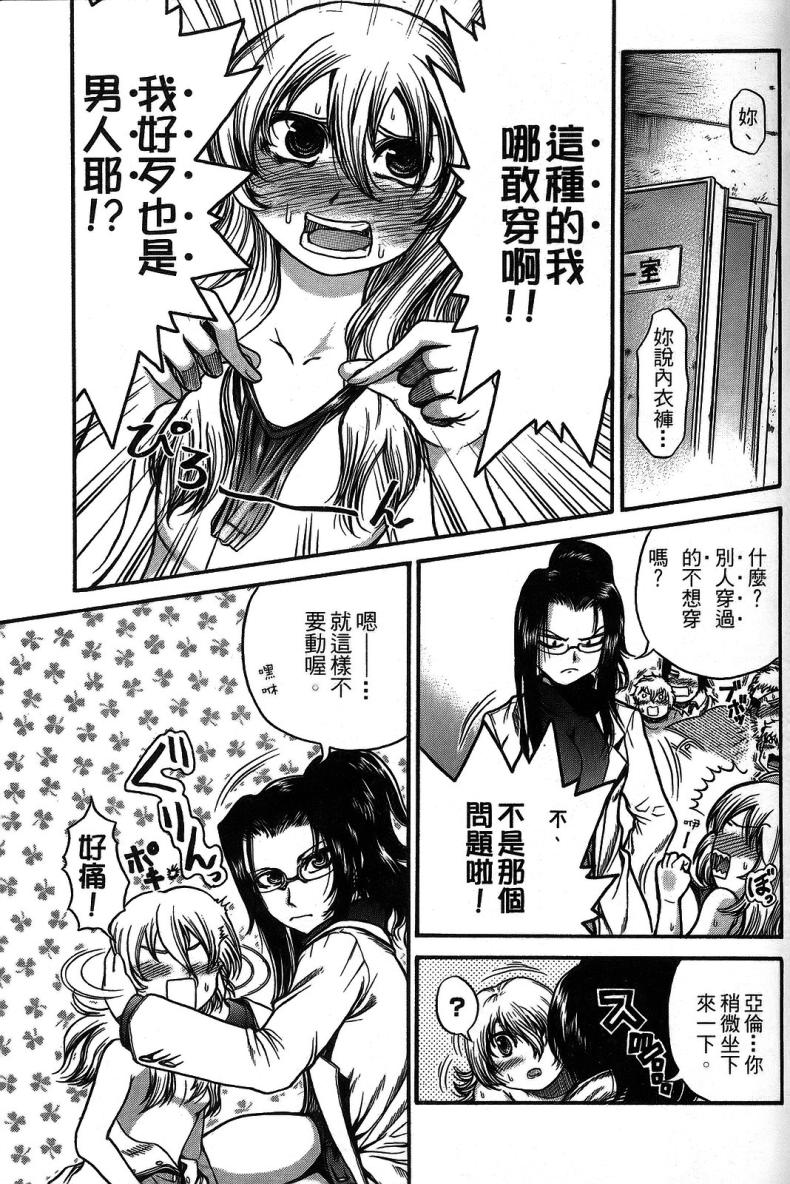 DOLLY’s Party~血宴多莉~ 第1卷 第103页