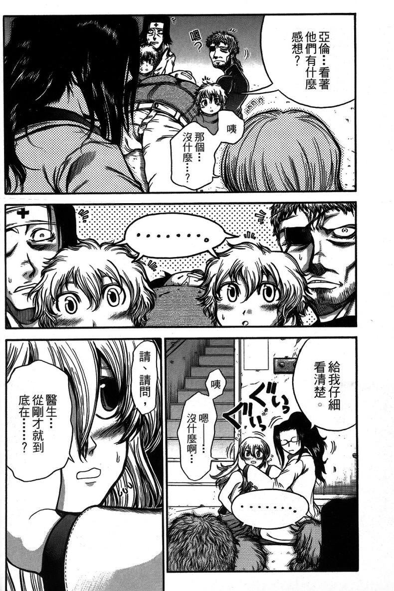 DOLLY’s Party~血宴多莉~ 第1卷 第104页