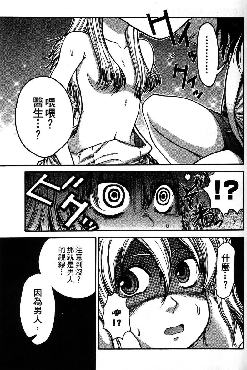 DOLLY’s Party~血宴多莉~ 第1卷 第105页