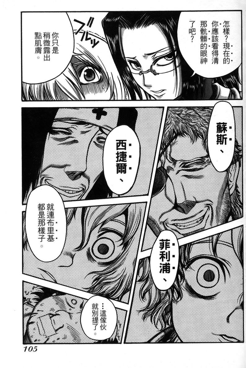 DOLLY’s Party~血宴多莉~ 第1卷 第107页