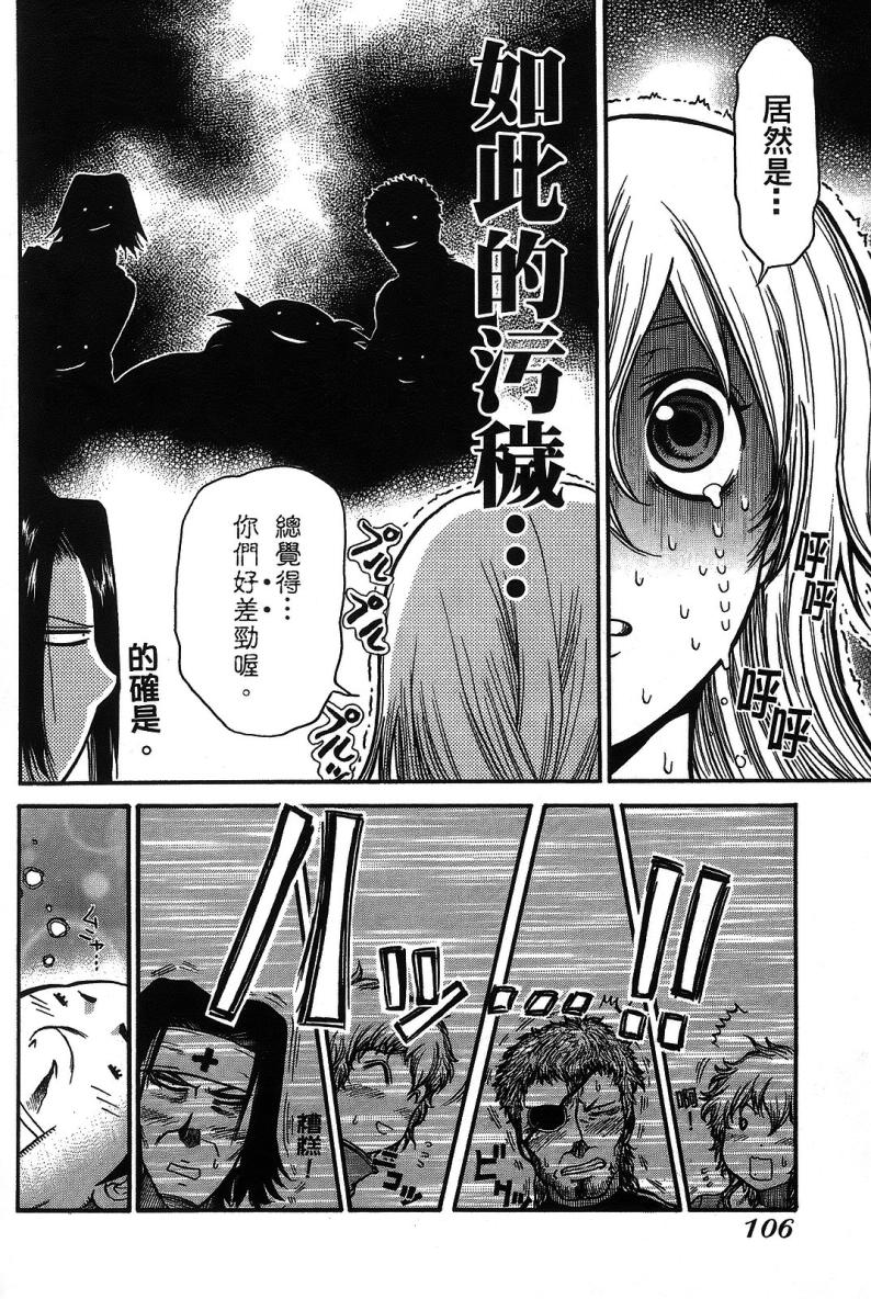 DOLLY’s Party~血宴多莉~ 第1卷 第108页