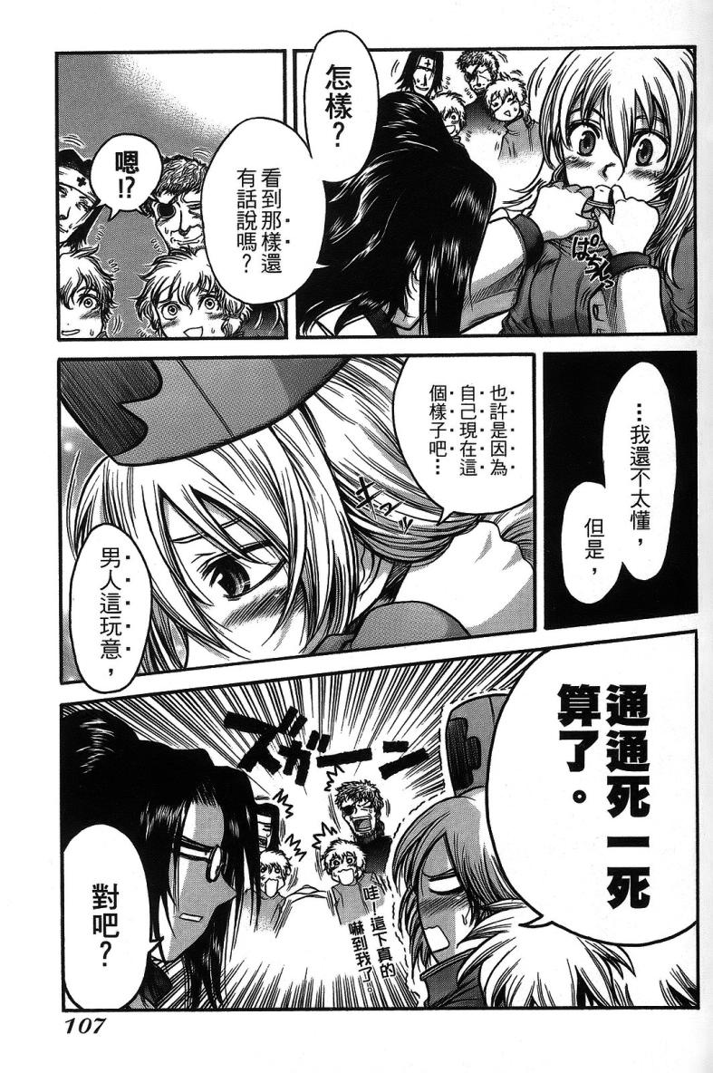 DOLLY’s Party~血宴多莉~ 第1卷 第109页