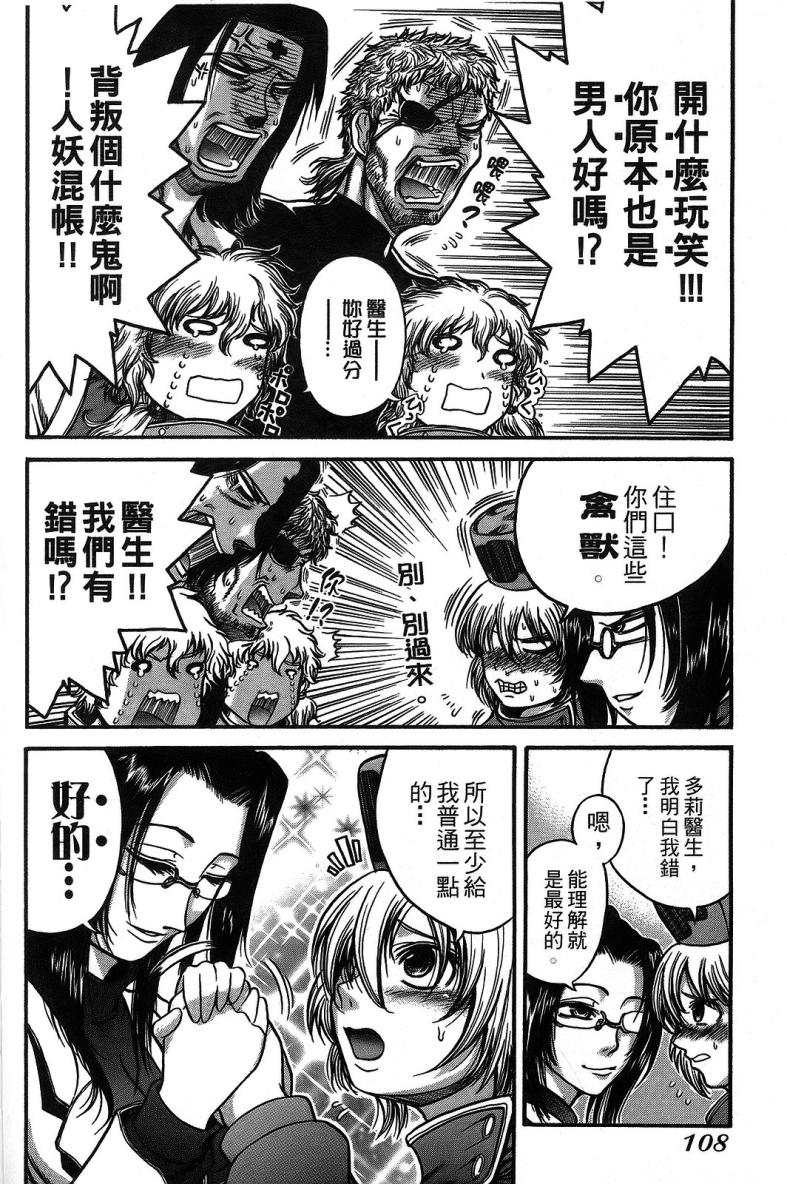 DOLLY’s Party~血宴多莉~ 第1卷 第110页