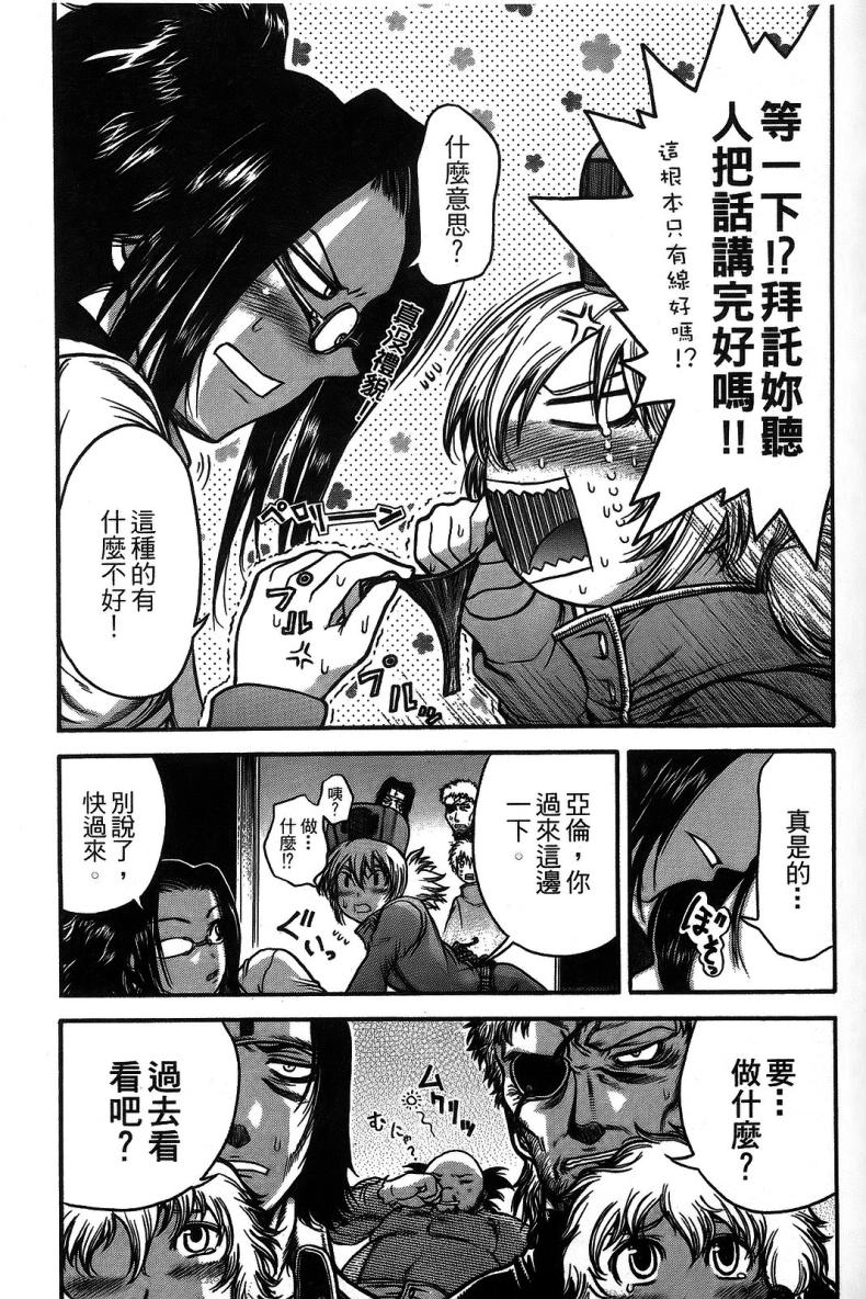 DOLLY’s Party~血宴多莉~ 第1卷 第111页