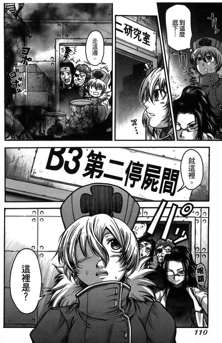 DOLLY’s Party~血宴多莉~ 第1卷 第112页