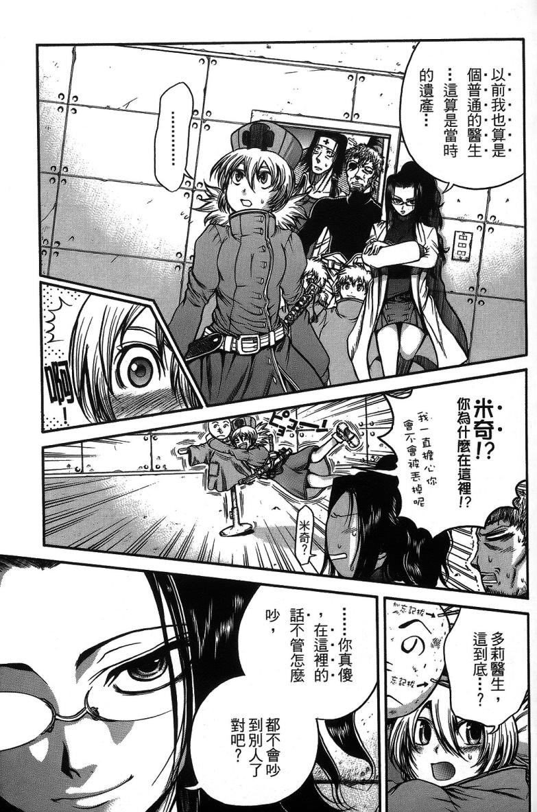 DOLLY’s Party~血宴多莉~ 第1卷 第113页