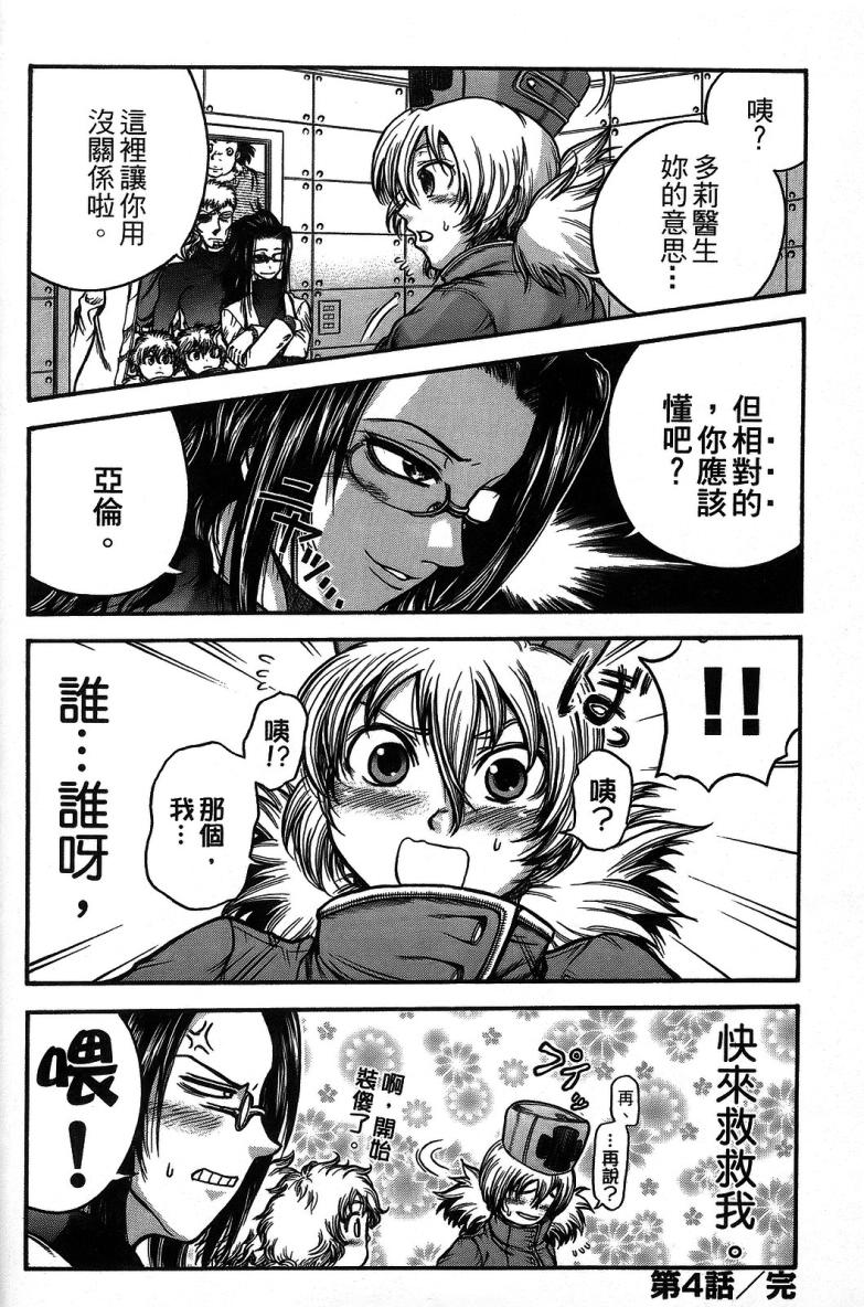 DOLLY’s Party~血宴多莉~ 第1卷 第114页