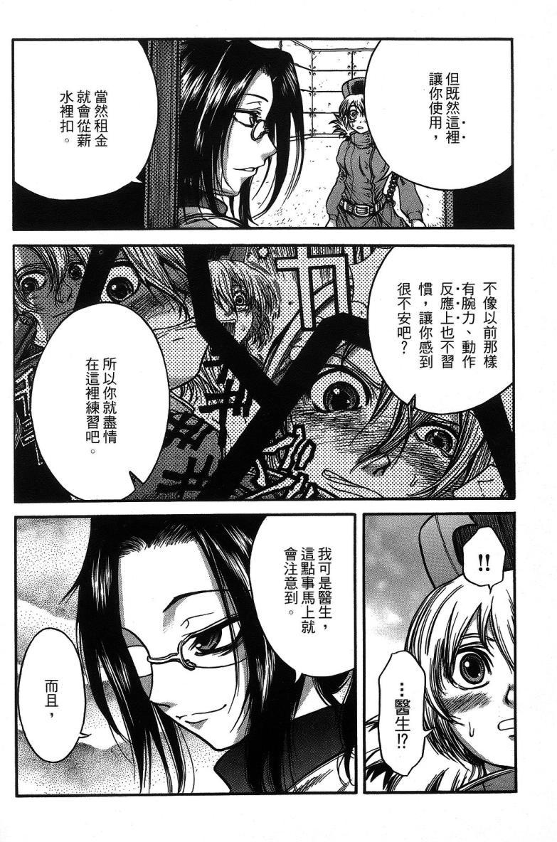 DOLLY’s Party~血宴多莉~ 第1卷 第116页