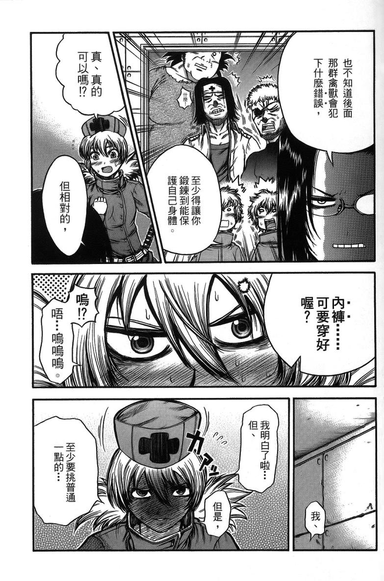 DOLLY’s Party~血宴多莉~ 第1卷 第117页