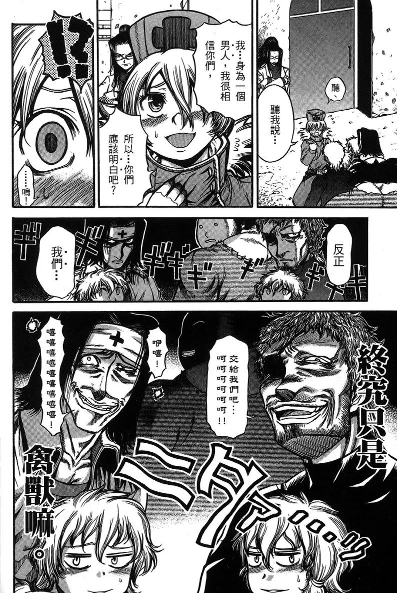 DOLLY’s Party~血宴多莉~ 第1卷 第120页