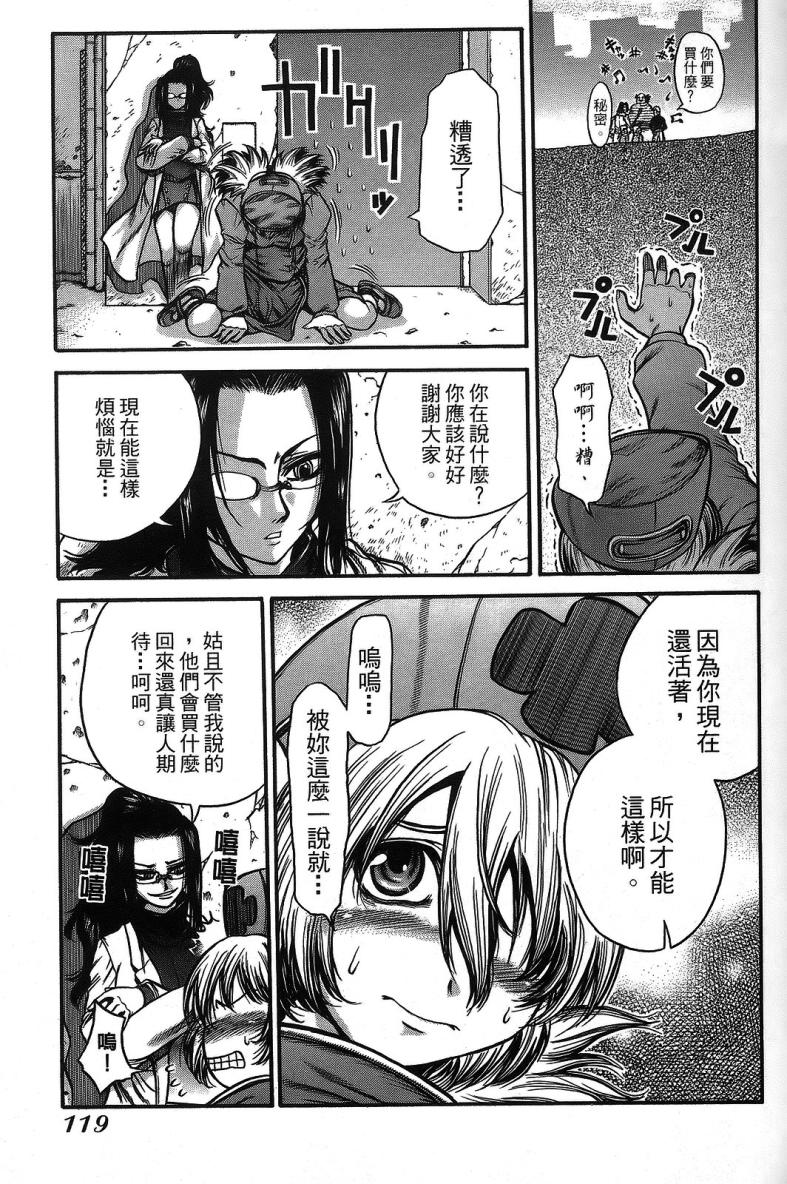 DOLLY’s Party~血宴多莉~ 第1卷 第121页