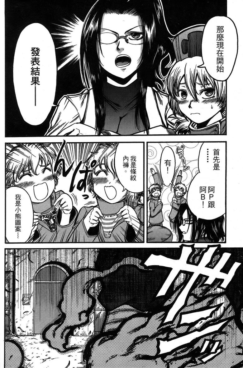 DOLLY’s Party~血宴多莉~ 第1卷 第122页