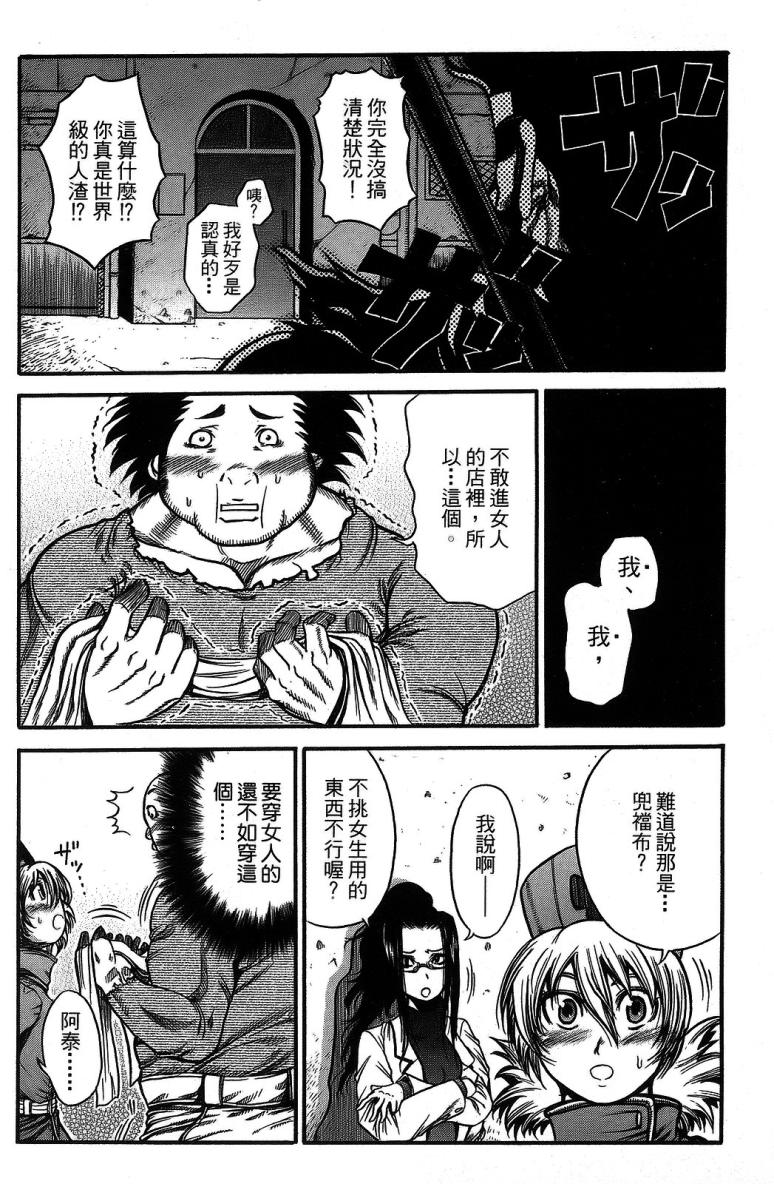 DOLLY’s Party~血宴多莉~ 第1卷 第124页