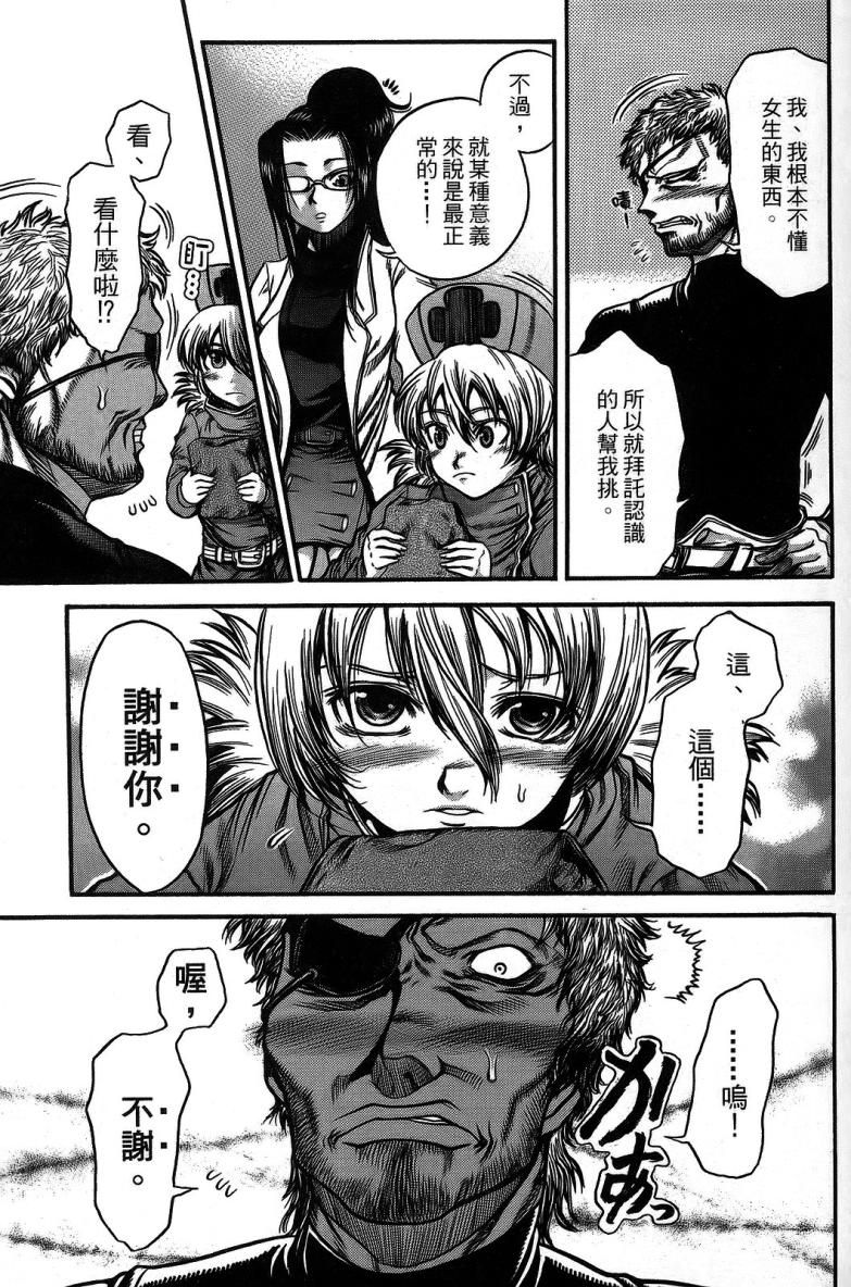 DOLLY’s Party~血宴多莉~ 第1卷 第127页