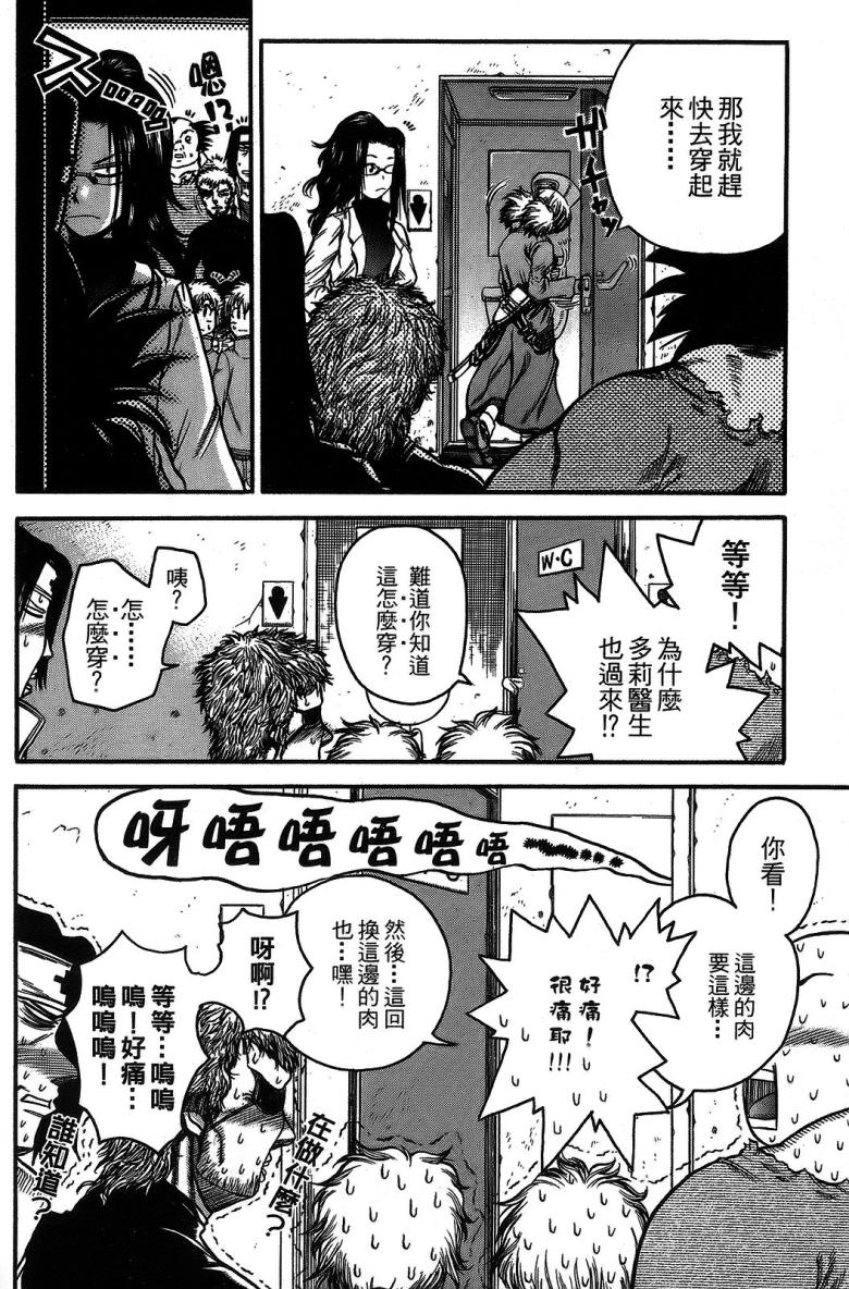 DOLLY’s Party~血宴多莉~ 第1卷 第128页