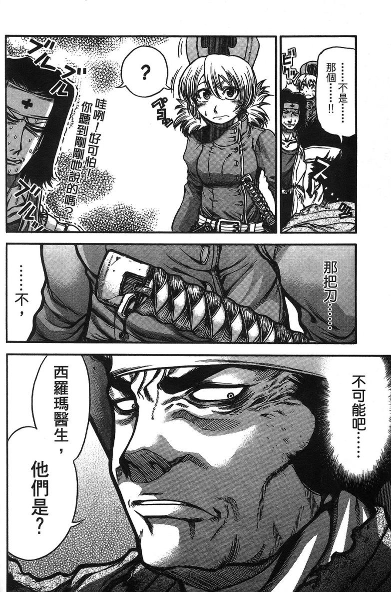 DOLLY’s Party~血宴多莉~ 第1卷 第136页