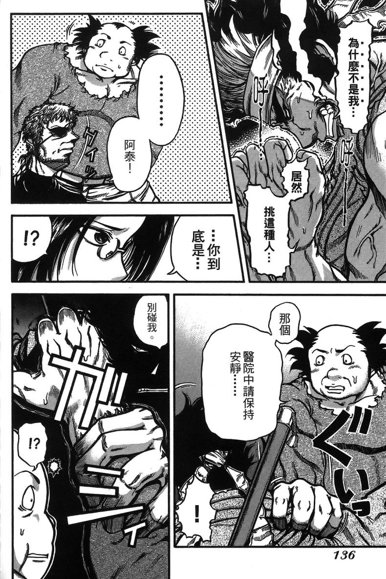 DOLLY’s Party~血宴多莉~ 第1卷 第138页