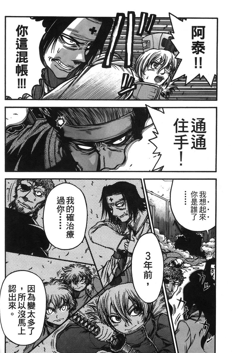 DOLLY’s Party~血宴多莉~ 第1卷 第140页