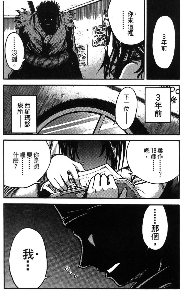 DOLLY’s Party~血宴多莉~ 第1卷 第142页