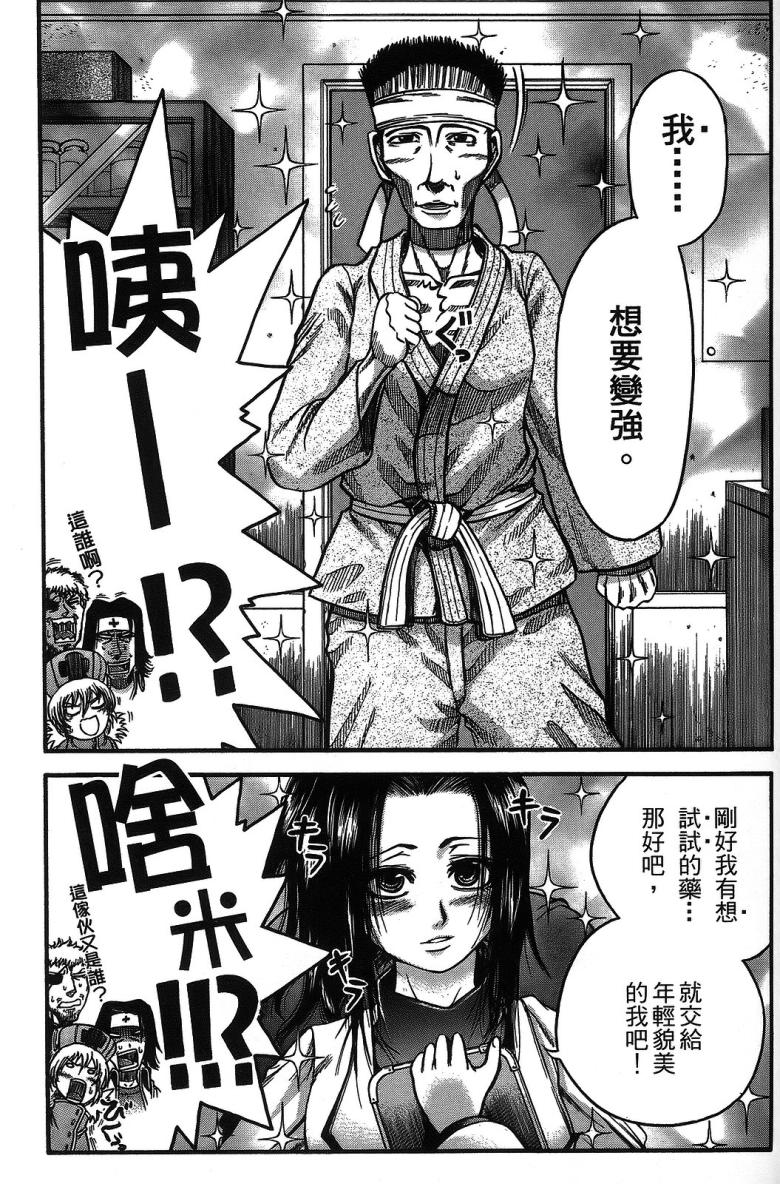 DOLLY’s Party~血宴多莉~ 第1卷 第143页