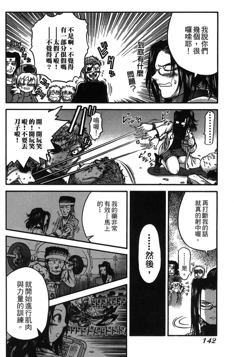 DOLLY’s Party~血宴多莉~ 第1卷 第144页