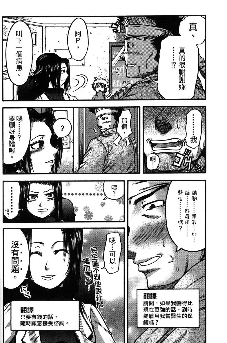 DOLLY’s Party~血宴多莉~ 第1卷 第146页