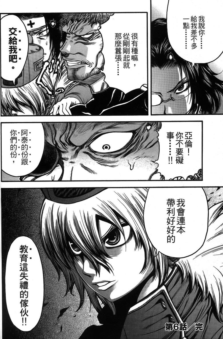 DOLLY’s Party~血宴多莉~ 第1卷 第148页