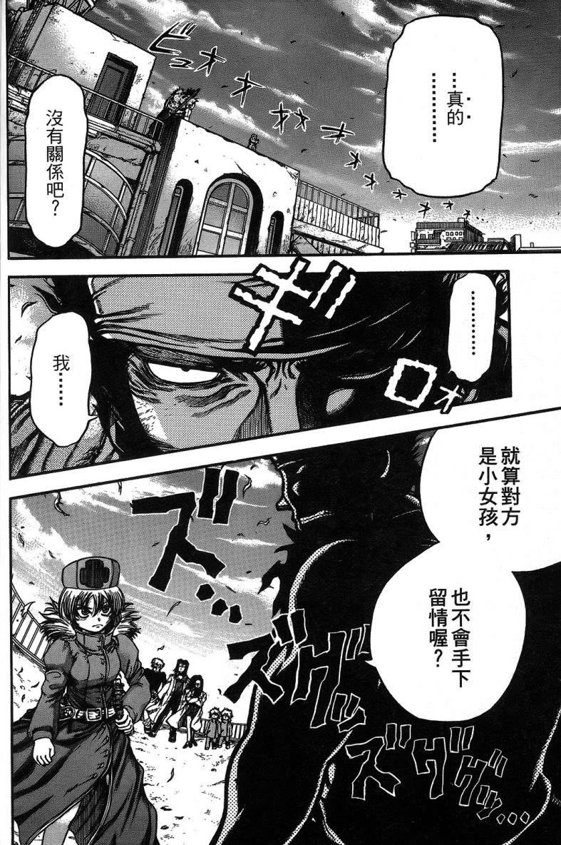 DOLLY’s Party~血宴多莉~ 第1卷 第150页