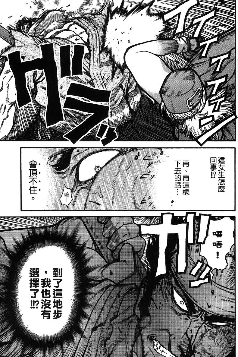 DOLLY’s Party~血宴多莉~ 第1卷 第153页