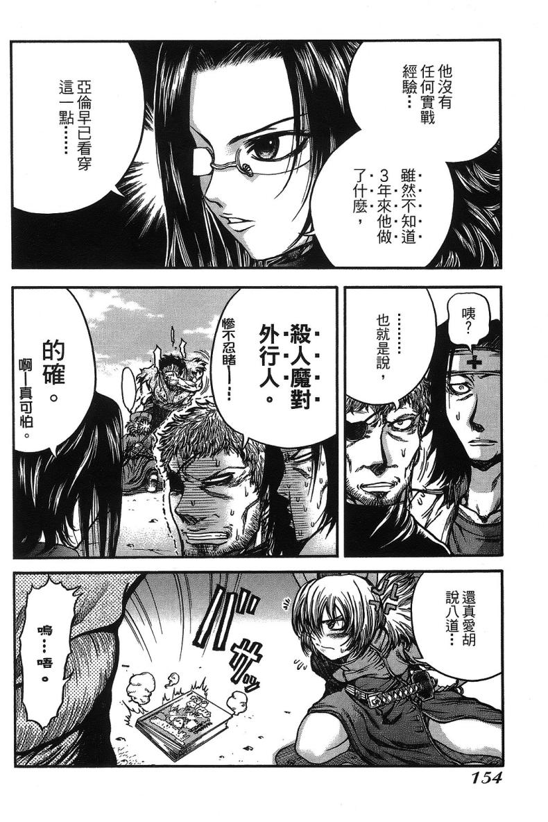 DOLLY’s Party~血宴多莉~ 第1卷 第156页