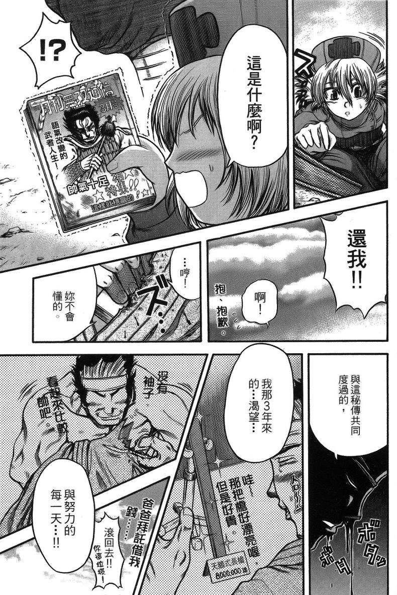 DOLLY’s Party~血宴多莉~ 第1卷 第157页