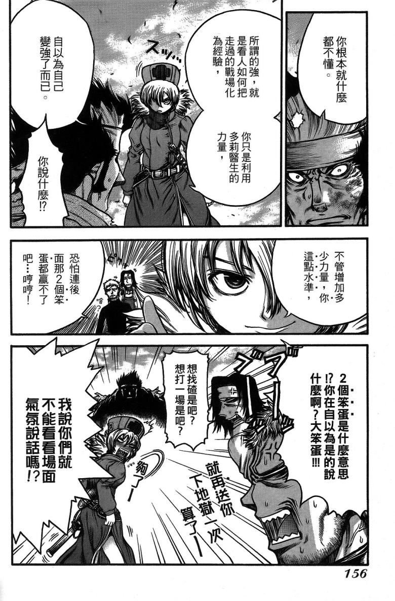 DOLLY’s Party~血宴多莉~ 第1卷 第158页