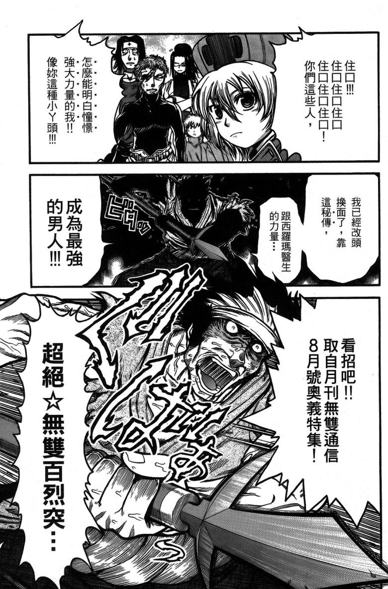 DOLLY’s Party~血宴多莉~ 第1卷 第159页