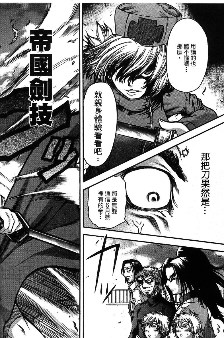 DOLLY’s Party~血宴多莉~ 第1卷 第160页