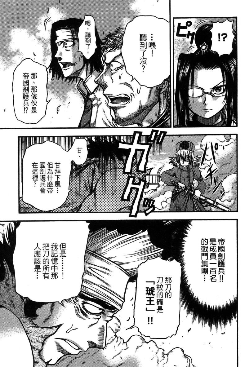 DOLLY’s Party~血宴多莉~ 第1卷 第163页