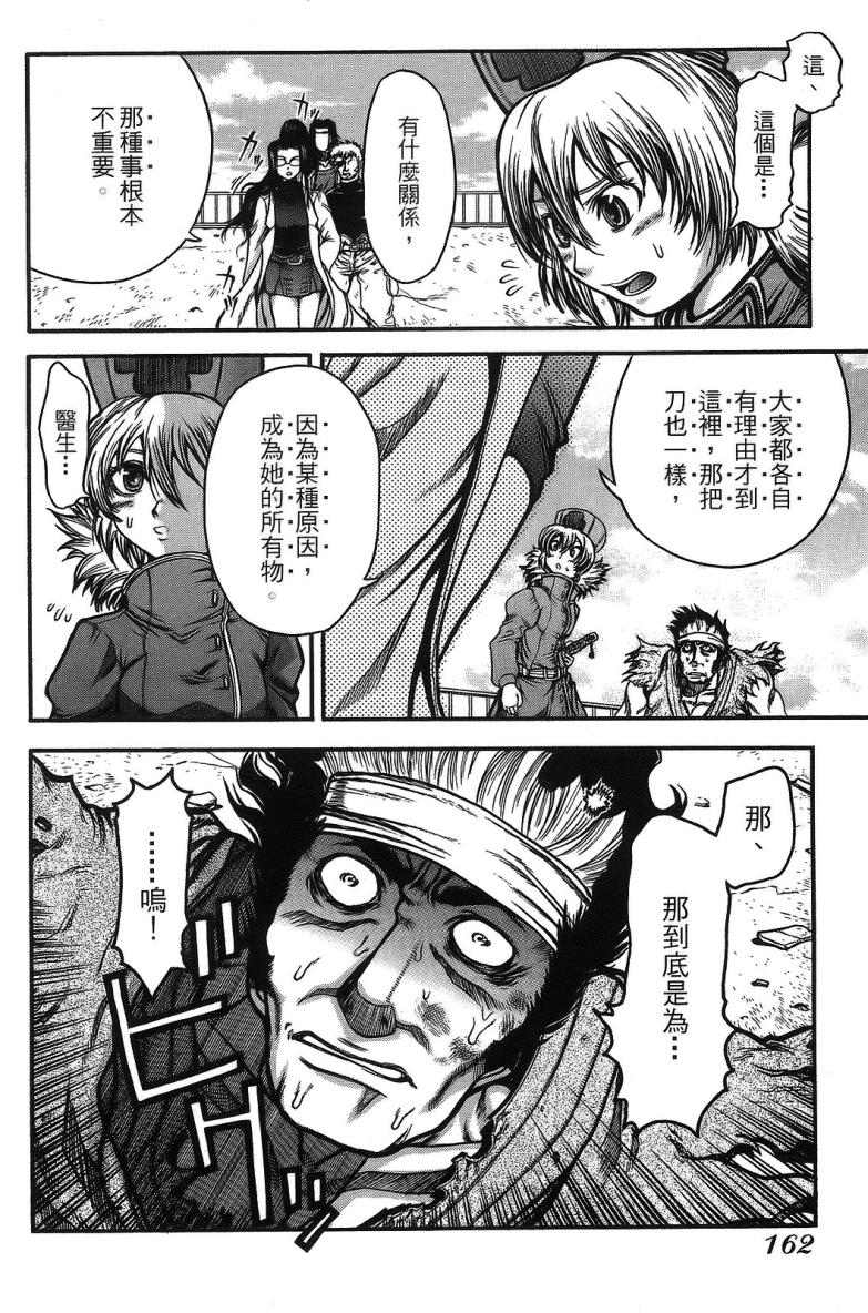 DOLLY’s Party~血宴多莉~ 第1卷 第164页