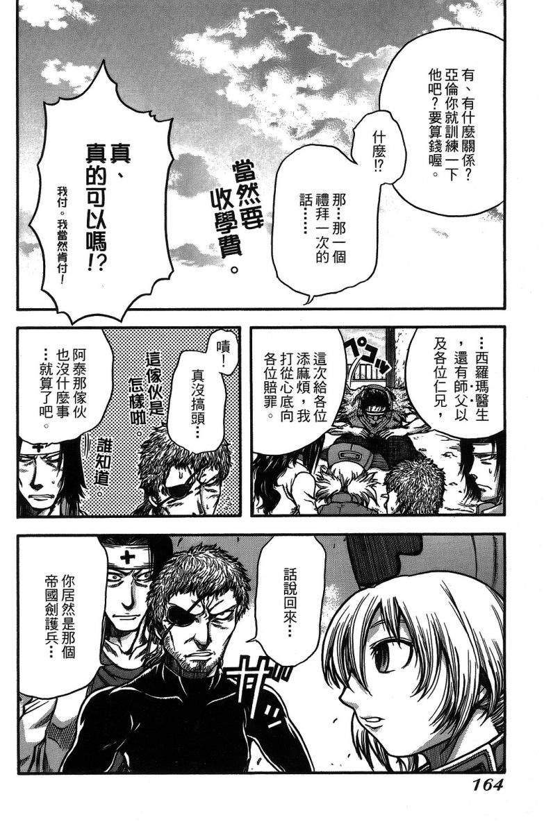 DOLLY’s Party~血宴多莉~ 第1卷 第166页